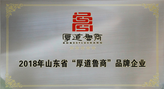 诚信三箭 厚道鲁商 用诚信铸就品牌――beat365英国官网网站正式取得“厚道鲁商”品牌授权