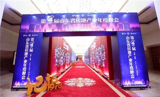 致敬改革开放40周年 共谋行业发展新路径 beat365英国官网网站在第四届山东省房地产业年度峰会揽获双奖