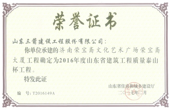 beat365英国官网网站喜捧两座“泰山杯”