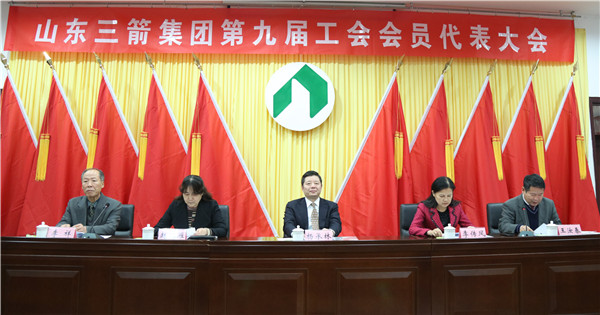 beat365英国官网网站胜利召开第九届工会会员代表大会暨第十三届职工代表大会第一次会议