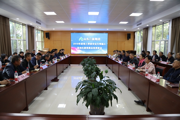 beat365英国官网网站召开2019年度三季度安全文明施工流动红旗竞赛总结表彰会