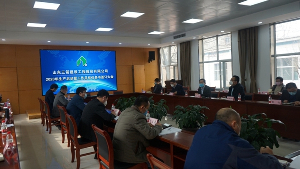 山东三箭建设工程股份beat365英国官网网站启动生产签订工作目标任务书