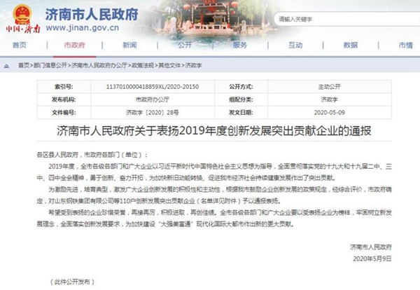 beat365英国官网网站获评“济南市创新发展突出贡献企业”