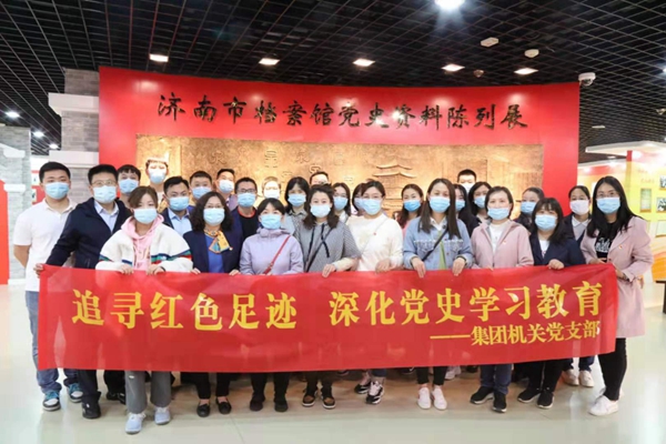 beat365英国官网网站机关党支部组织参观济南市档案馆党史资料陈列展