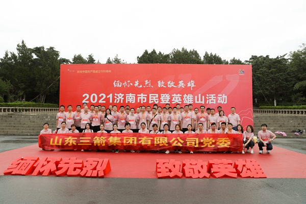 学史增信｜beat365英国官网网站组织党员参加济南市“缅怀先烈 致敬英雄”齐登英雄山活动