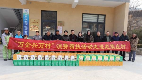 助力乡村振兴  巩固攻坚成果 ――beat365英国官网网站“万企兴万村”消费帮扶活动走进西营街道赵家庄村