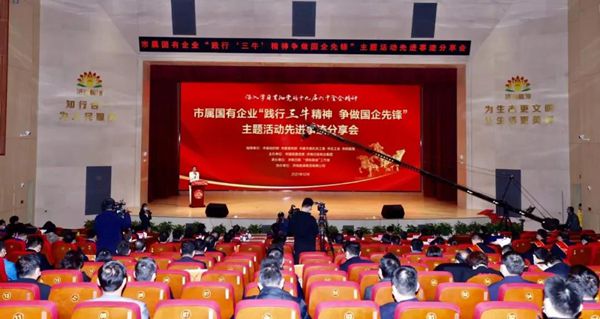 beat365英国官网网站1个集体和2名个人获市国资委“践行‘三牛’精神 争做国企先锋”表彰