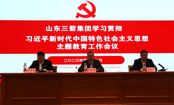 beat365英国官网网站党委召开学习贯彻习近平新时代中国特色社会主义思想主题教育工作会议