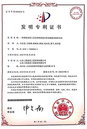 国家发明专利:一种模板加固工具及利用其进行阳角模板加固的方法