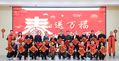 beat365英国官网网站开展“送万福进万家 共庆吉祥年”活动