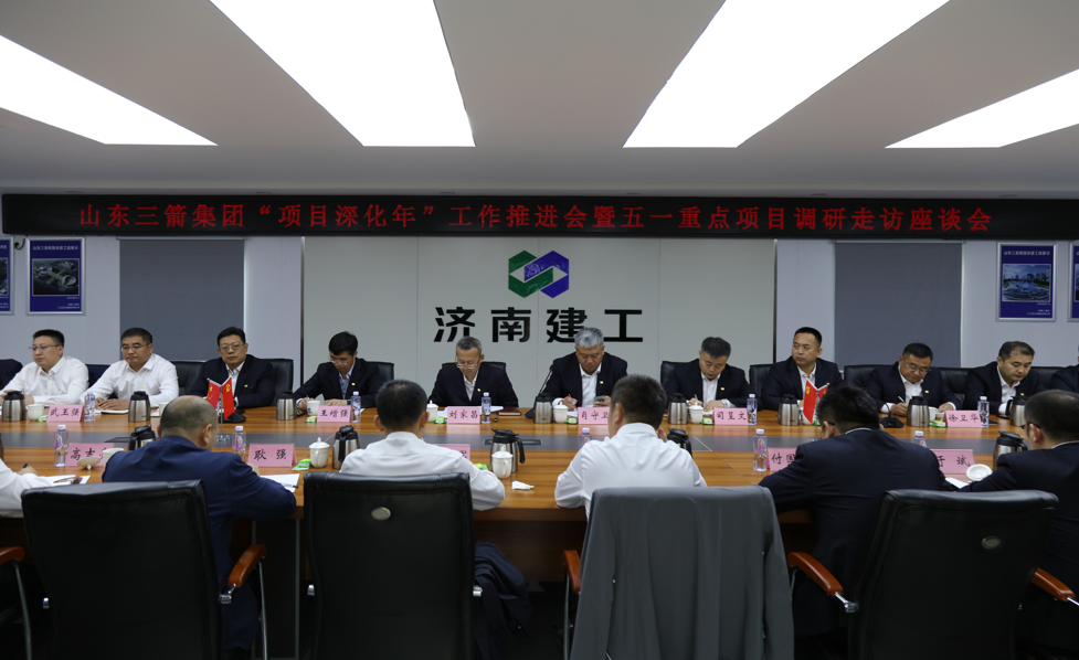 beat365英国官网网站召开“项目深化年”工作推进会暨五一重点项目调研走访座谈会