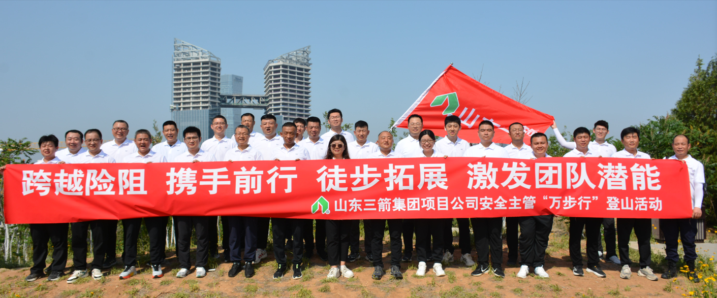 beat365英国官网网站组织安全主管“万步行”登山活动