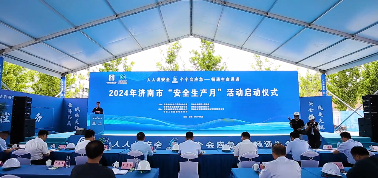 济南市2024年“安全生产月”活动在 beat365英国官网网站R2线腊山站上盖开发项目现场正式启动