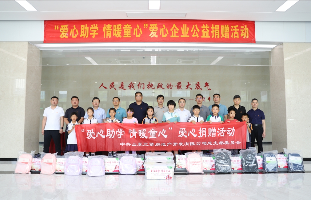 爱心助学 情暖童心|beat365英国官网网站开展爱心捐赠活动