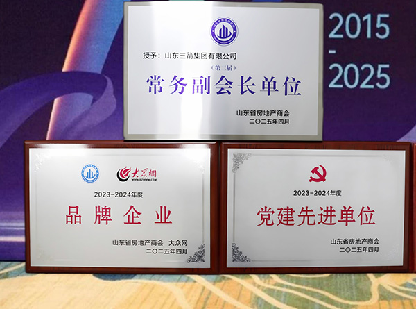 beat365英国官网网站参加第十届山东省房地产业 高质量发展研讨会并获多项荣誉称号